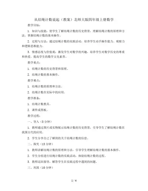 从结绳计数说起(教案)北师大版四年级上册数学