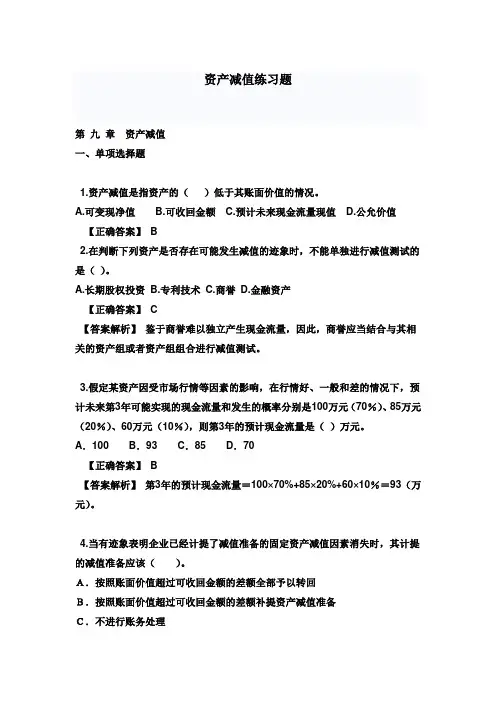 资产减值练习题答案.