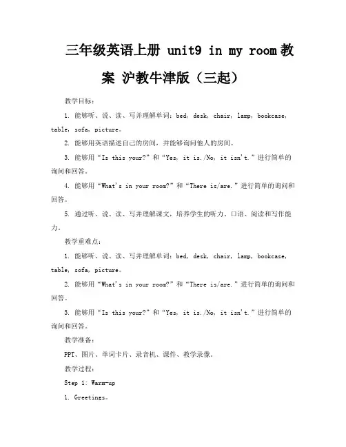 三年级英语上册unit9inmyroom教案沪教牛津版(三起)