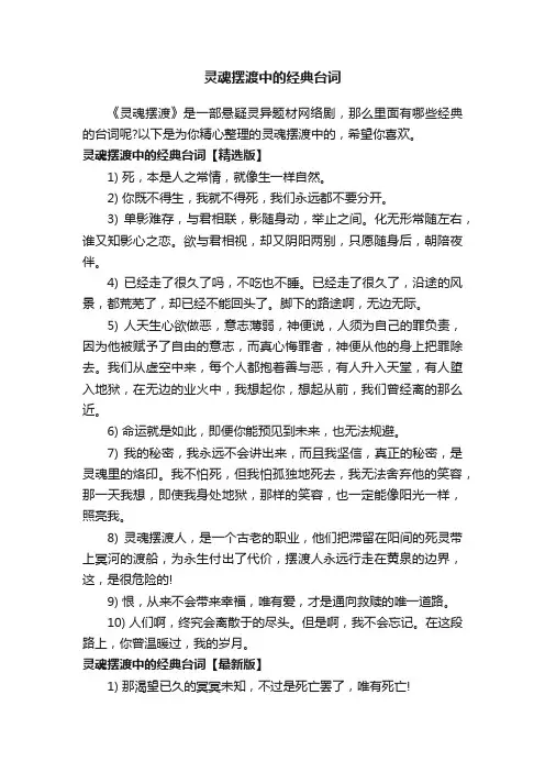 灵魂摆渡中的经典台词