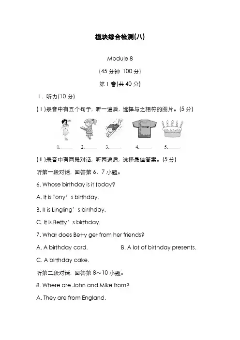 最新版2019-2020年外研版七年级英语上册Module8模块综合检测及答案解析-精编试题