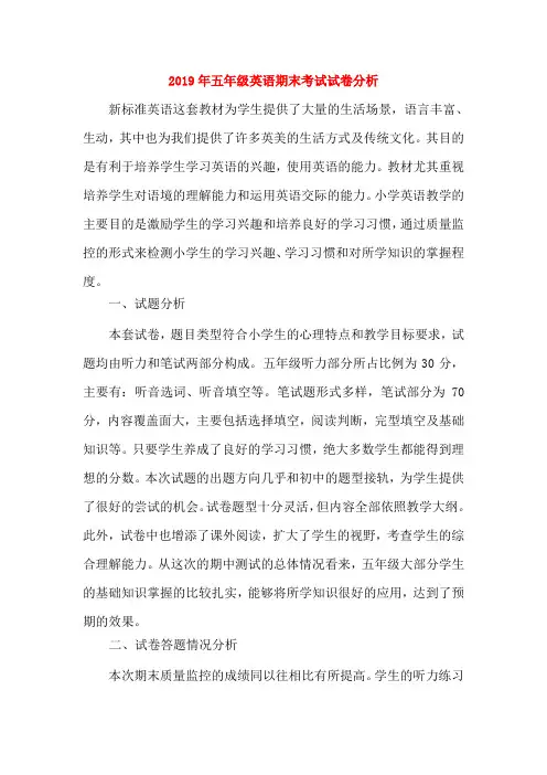 (小学教育)2019年五年级英语期末考试试卷分析