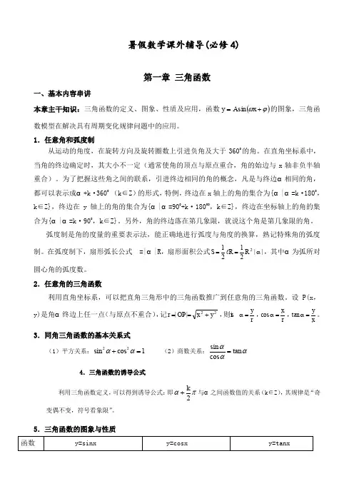 新人教A版高中数学必修四第一章 三角函数测试题(含答案)