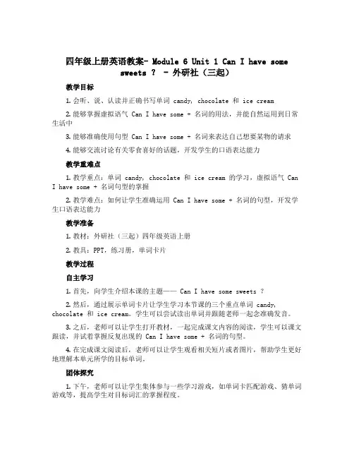 四年级上册英语教案- Module 6 Unit 1 Can I have some sweets 