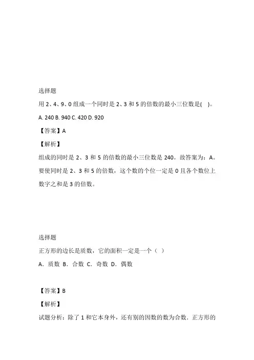 2022至2023年北师大版数学五年级上册第三单元《倍数与因数》单元测免费试卷完整版