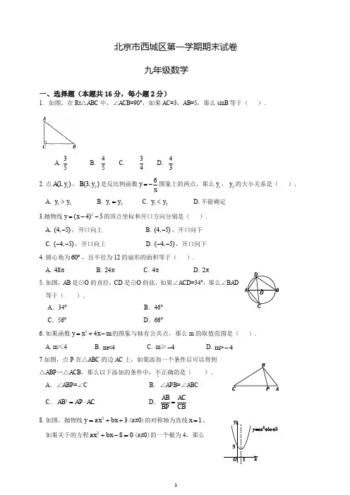 【推荐】2019秋北京市西城区九年级上册期末考试数学试题有答案.doc