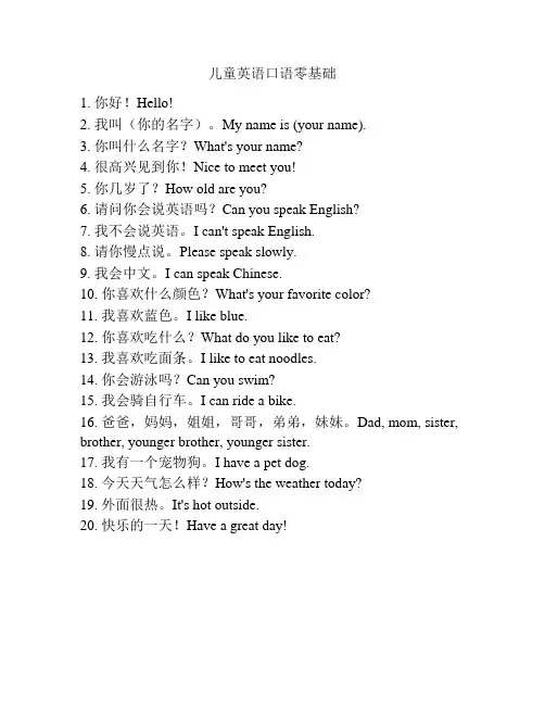 儿童英语口语零基础