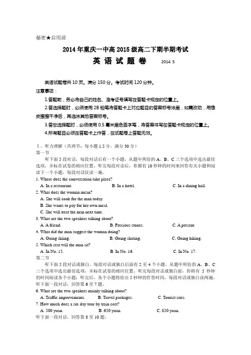 重庆一中2013-2014学年高二上学期期中考试 英语 Word版含答案
