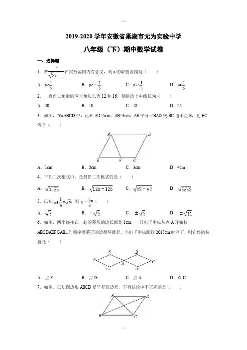 安徽省巢湖市2019-2020学年八年级(下)期中数学试卷(含答案)(精校版)