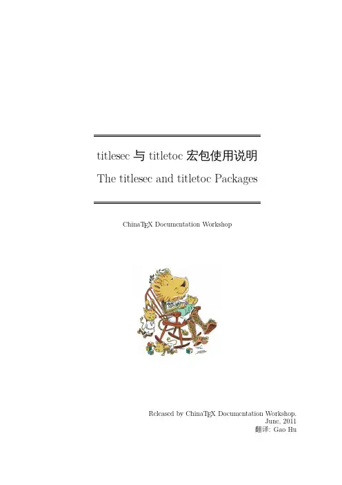 titlesec与titletoc宏包使用说明