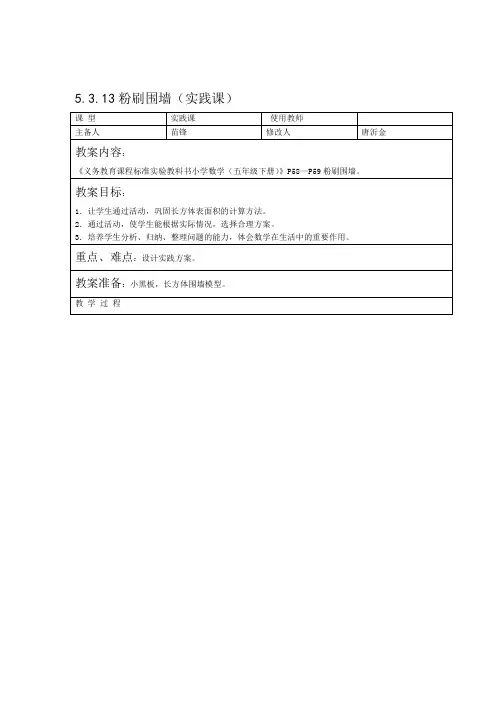 粉刷围墙(实践课)