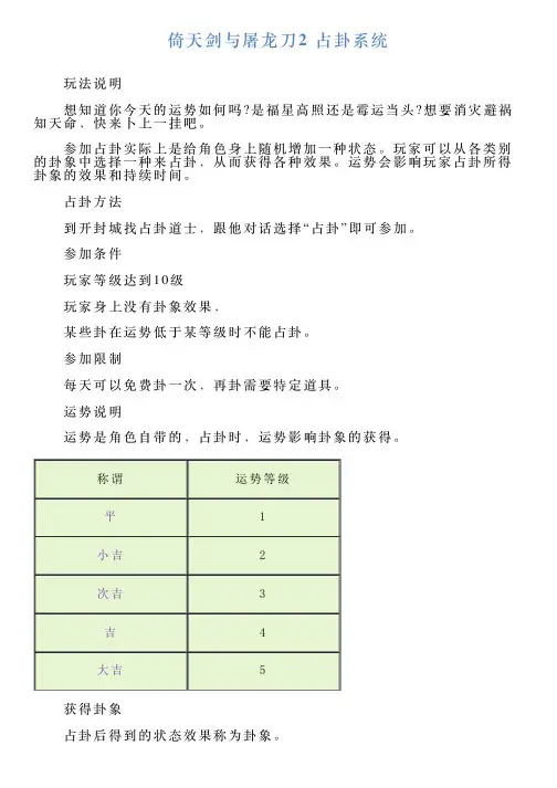 倚天剑与屠龙刀2占卦系统