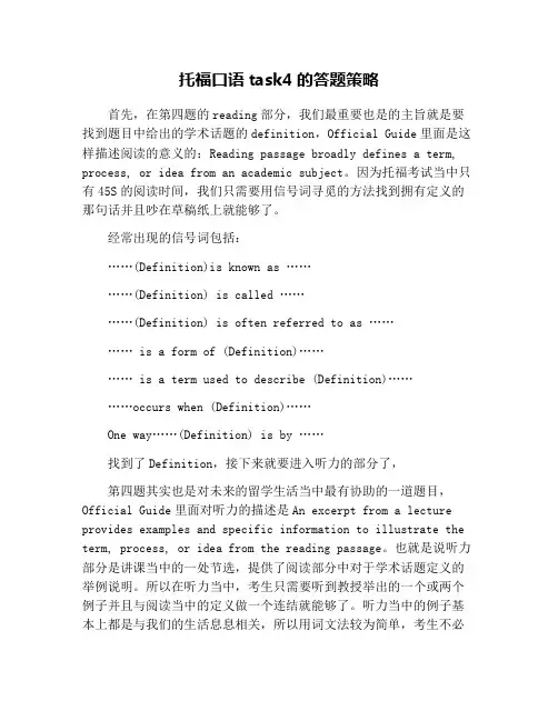 托福口语task4的答题策略