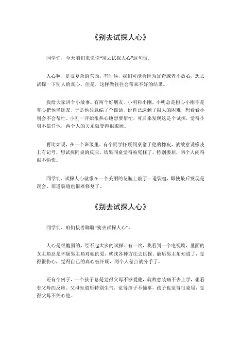 别去试探人心的一段话