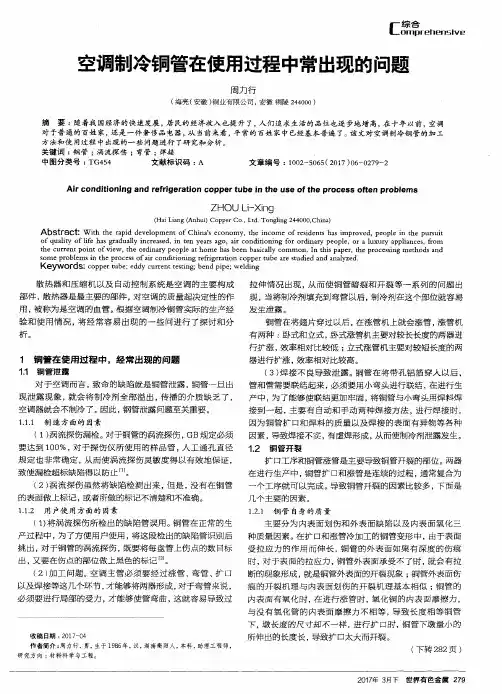 空调制冷铜管在使用过程中常出现的问题