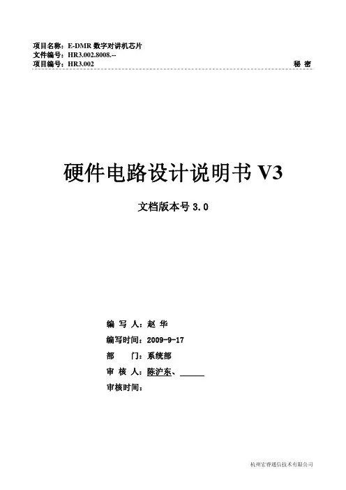 硬件电路设计说明书范文