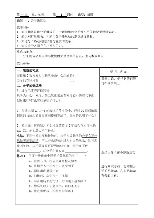 新人教版九年级物理第十三章内能导学案