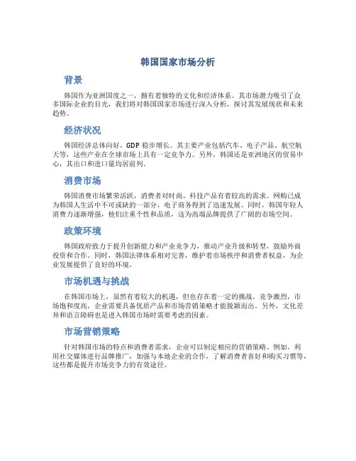 韩国国家市场分析