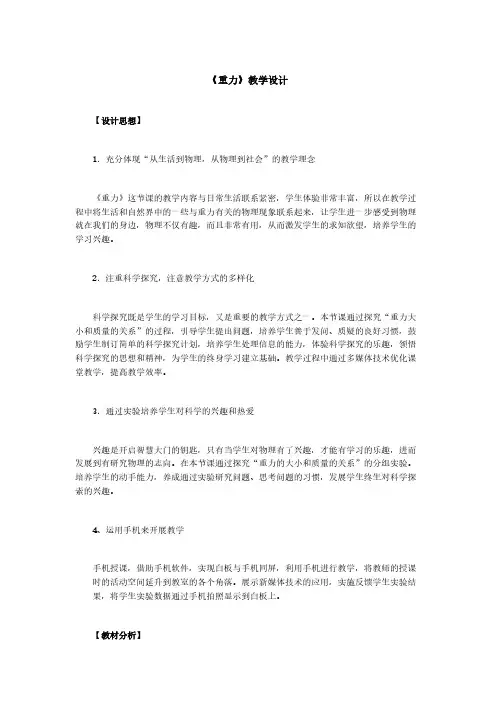 人教版初中物理八年级下册 第3节 重力 初中八年级下册物理教案教学设计课后反思 人教版