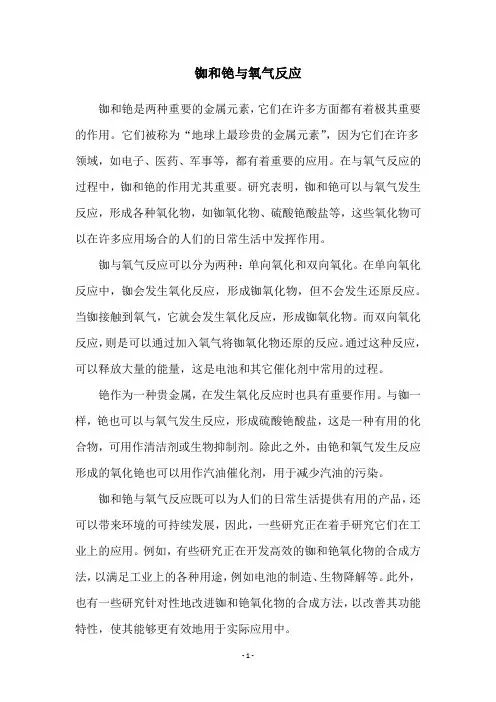 铷和铯与氧气反应
