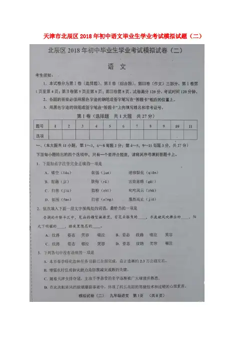 天津市北辰区2018年初中语文毕业生学业考试模拟试题(二)(扫描版)