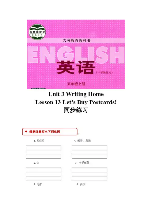 (一起)冀教版五年级英语上册同步练习Unit 3 Lesson 13
