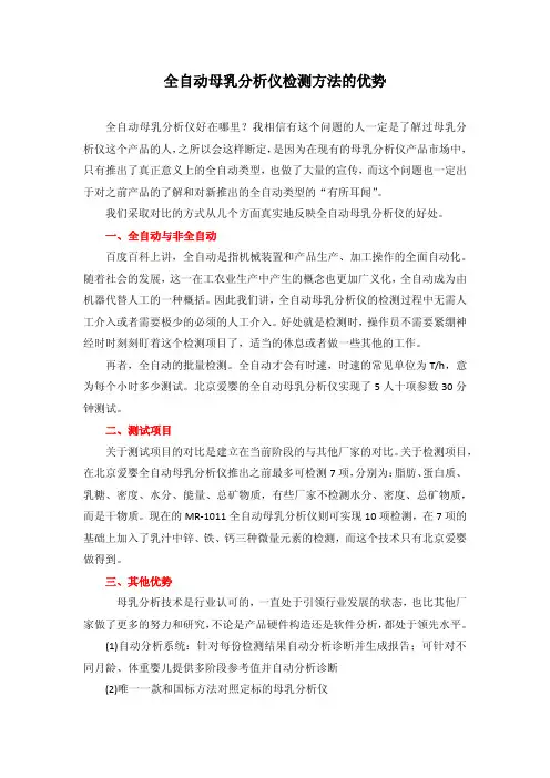 全自动母乳分析仪检测方法的优势