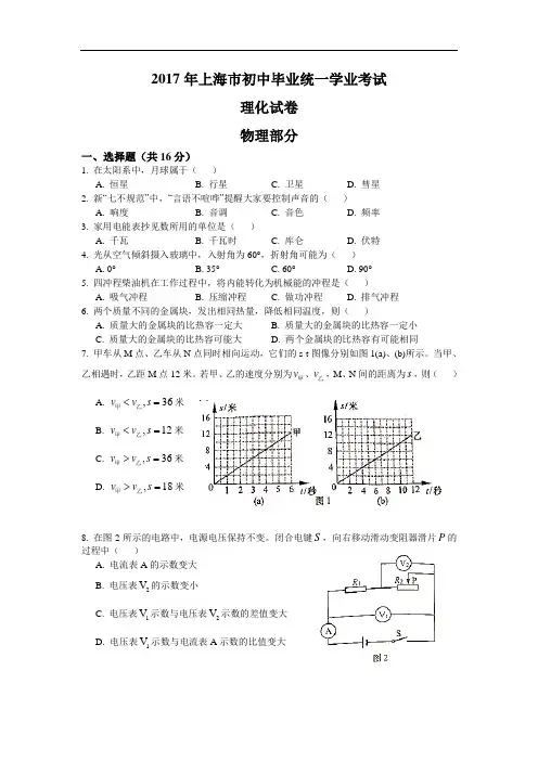 上海市2017年中考物理真题与答案