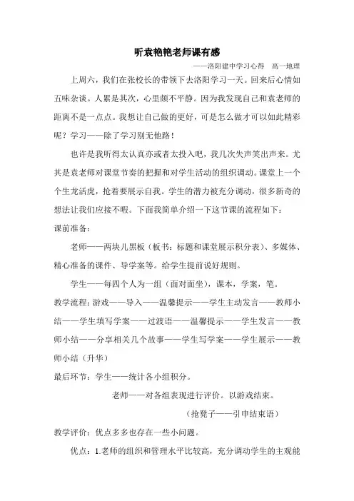 洛阳听袁艳艳老师课有感
