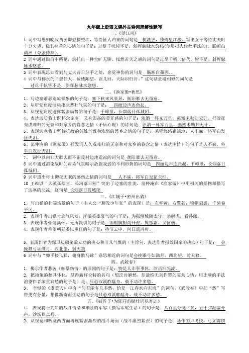 九年级上册语文课外古诗词理解性默写