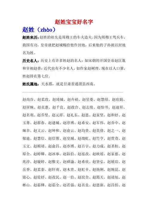 2000个赵姓宝宝好名字