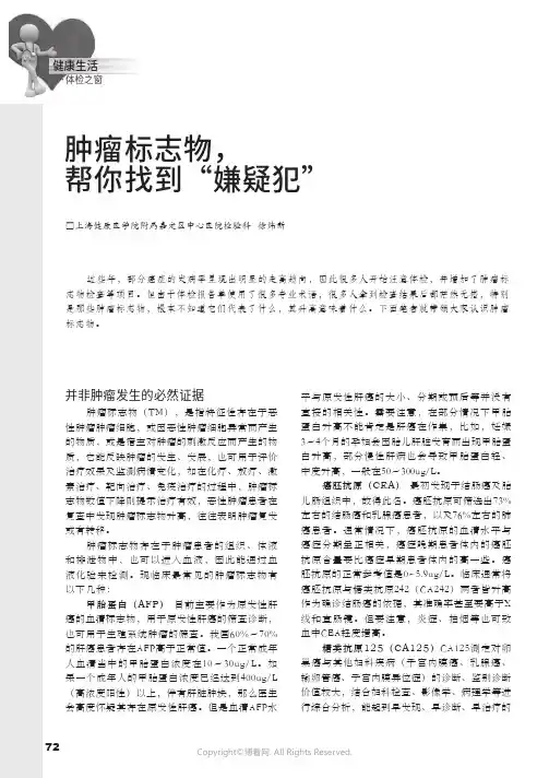 肿瘤标志物，帮你找到“嫌疑犯”