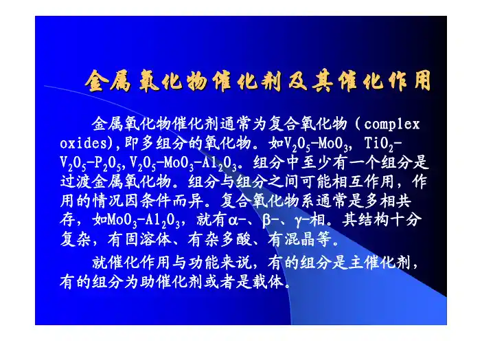 金属氧化物催化剂