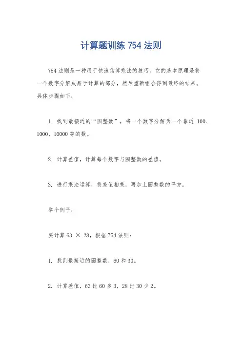 计算题训练754法则
