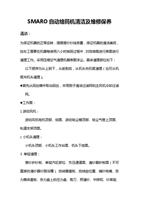 SMR维修保养