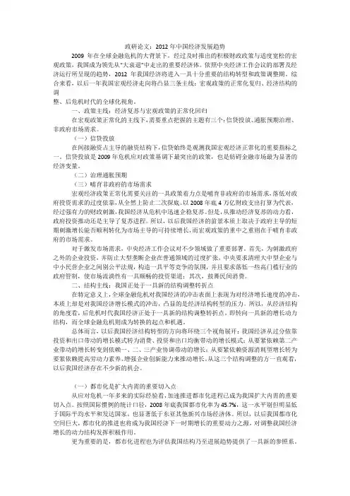 政研论文：2012年中国经济发展趋势
