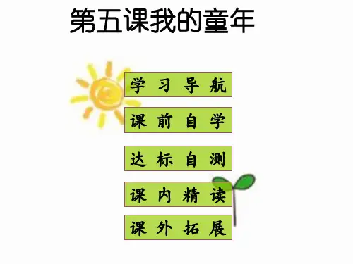 语文八年级下册课件第一单元第五课