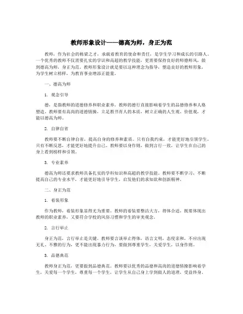 教师形象设计——德高为师,身正为范