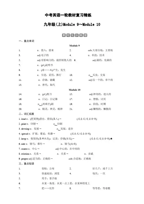 中考英语一轮教材复习精练(九上module9～10)含答案