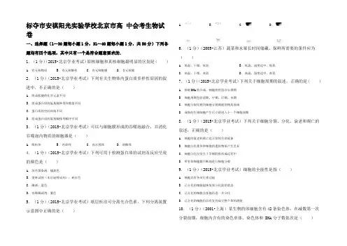高二生物会考试卷(含解析)高二全册生物试题