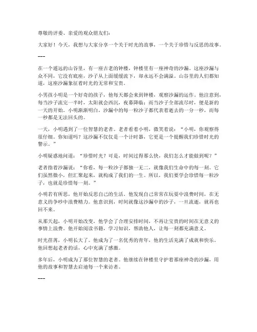 哲理故事三分钟演讲稿