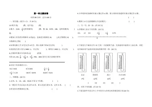 六年级下册数学第一单元 负数 单元试卷   (含答案)