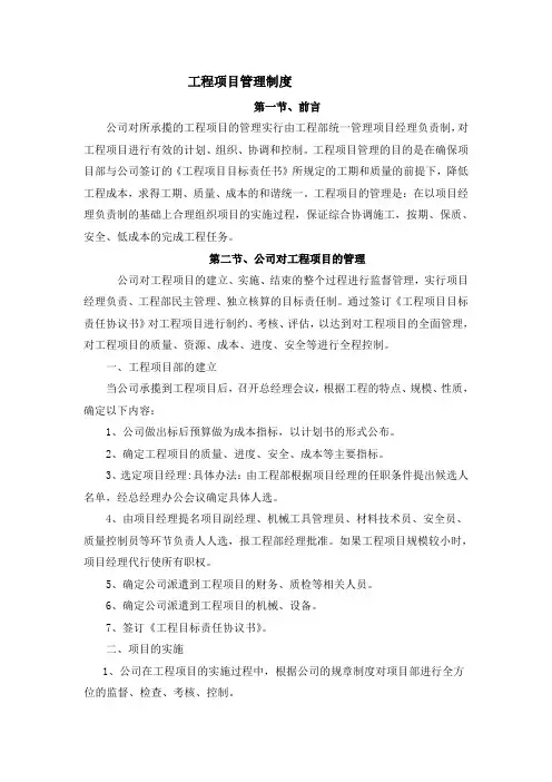 工程项目管理制度 4