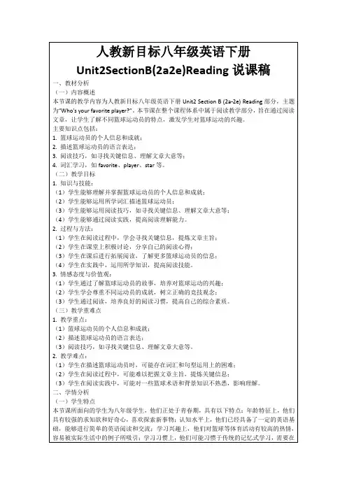 人教新目标八年级英语下册Unit2SectionB(2a2e)Reading说课稿