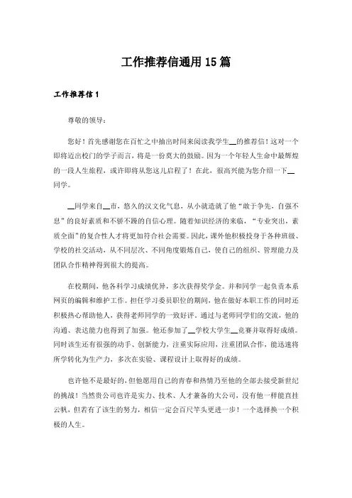 工作推荐信通用15篇