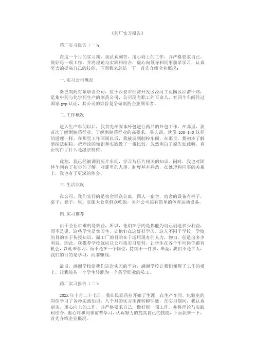 药厂实习报告13篇
