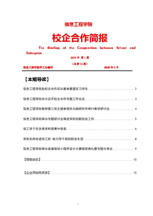 校企合作简报