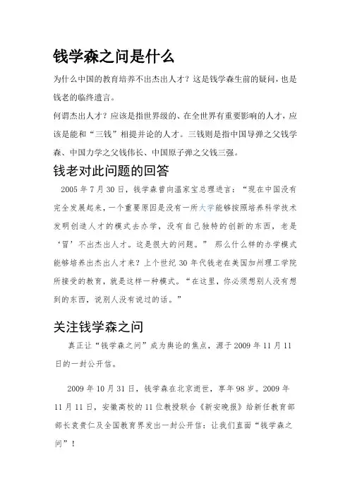 浅谈钱学森之问