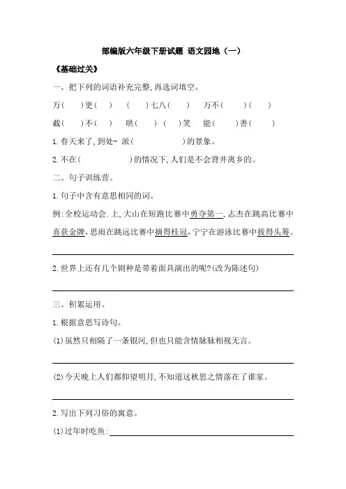 统编(部编)版语文6年级下册 第1单元 语文园地一 同步训练3   (含答案)