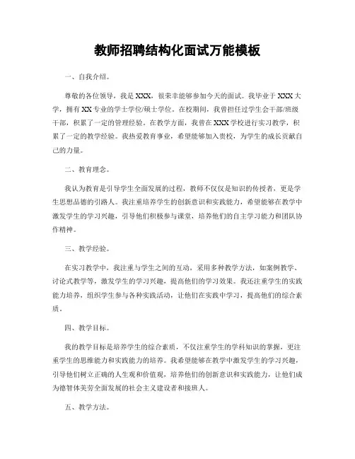 教师招聘结构化面试万能模板
